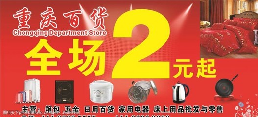 2元日用家电图片素材 零售业的视觉革命